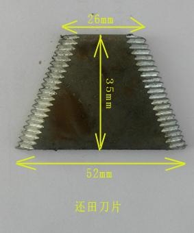 秸稈還田機專用刀片 2