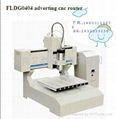 0404桌面式廣告雕刻機
