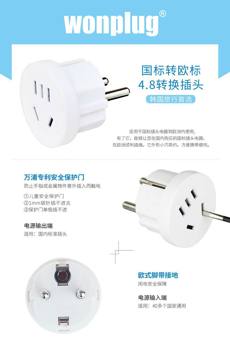 WP-4.8E China to Europe/Korea travel adapter plug  4