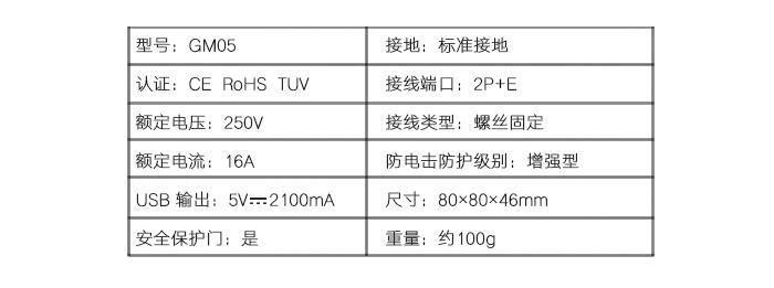 万浦电器转换插座