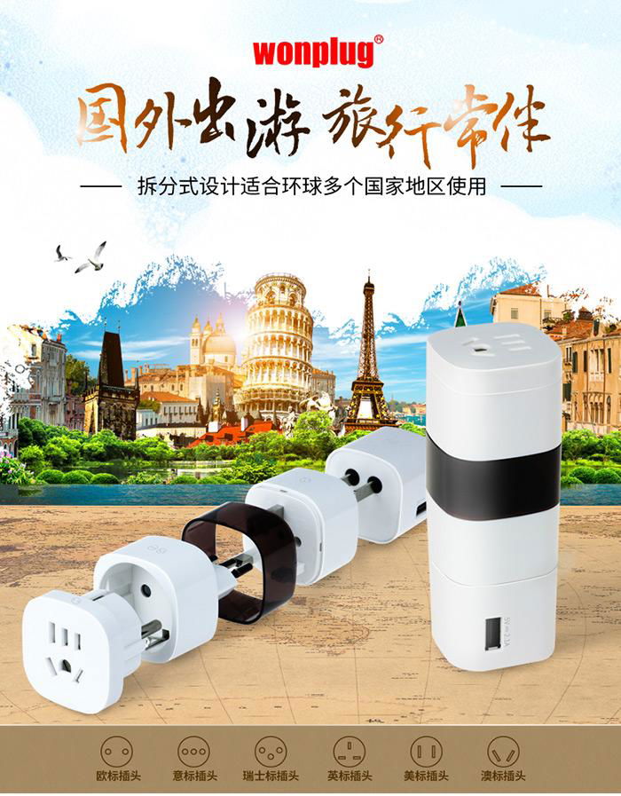 多國轉換插頭  旅遊轉換器 USB轉換插座 萬浦wonplug 2