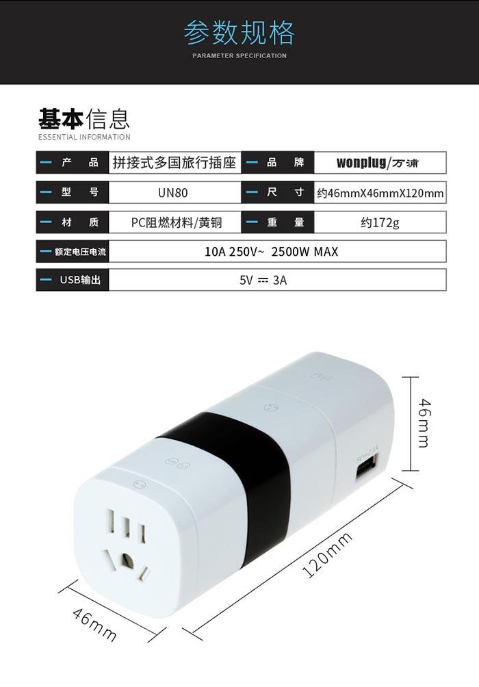 多国转换插头  旅游转换器 USB转换插座 万浦wonplug 4