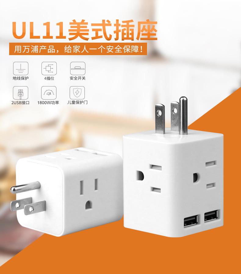 USA travel plug adapter extension cube socket with 4 outlets and 2USB 5