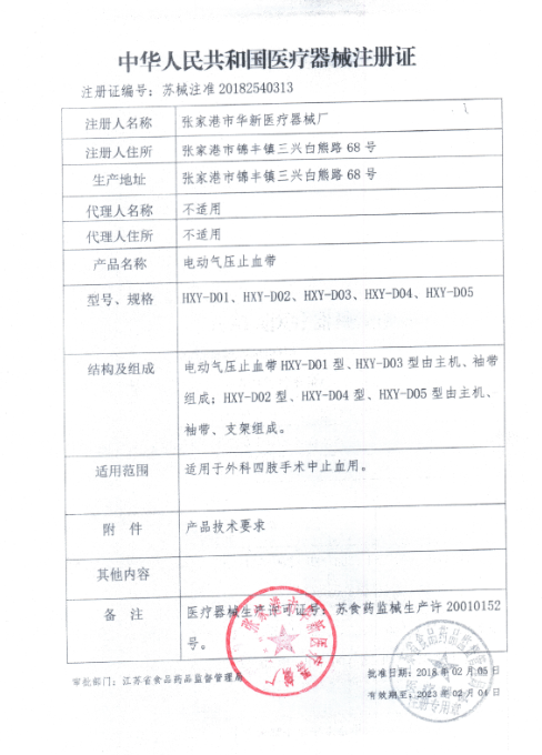 供應電動氣壓止血帶（臺式儀表） 4