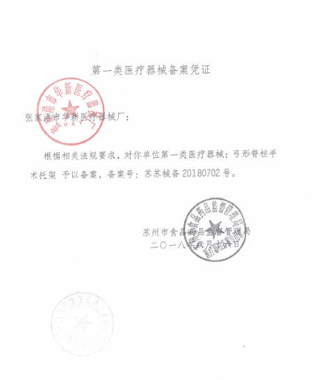 供應華新碳纖維脊柱手朮托架（配可調節頭墊） 4