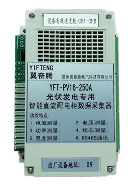 採集器YFT-PV16-250A