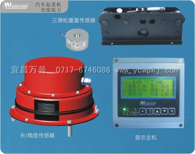 隨車吊力矩限制器