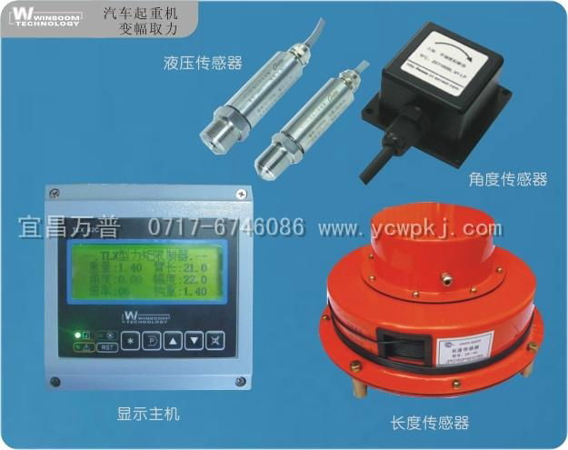 輪胎起重機力矩限制器