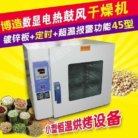 Bo made BZ- 45 type a blast electric constant temperature drying oven  2