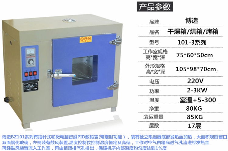 Bo made 101 - type 3 blast electrothermal constant temperature oven  2