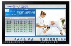 醫院門診呼叫系統