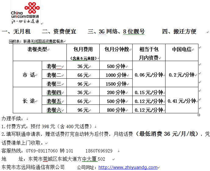 东莞东坑无线固话 5