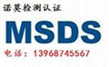 最优惠最快捷 MSDS测试认证