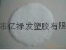 注塑級UHMWPE 國產粒子