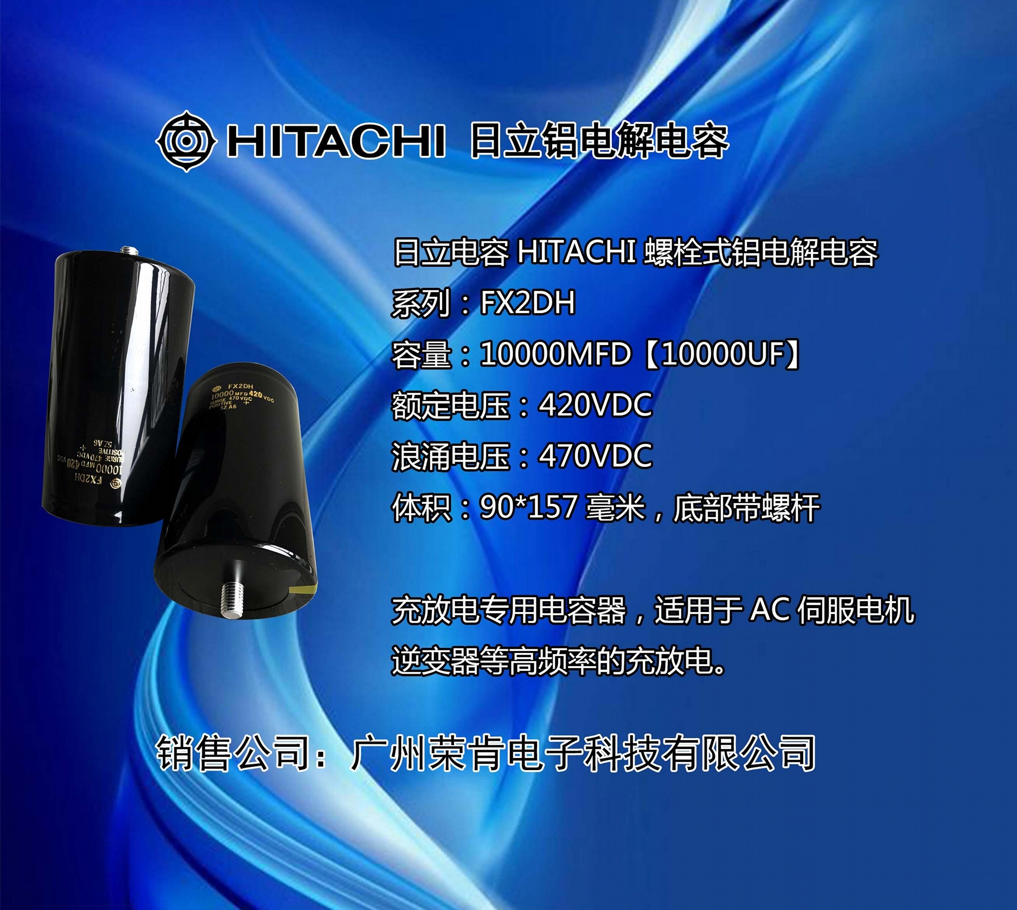 日立电容HITACHI 螺栓式铝电解电容 420V10000UF