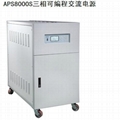 APS8000S三相可編程交流電源 1