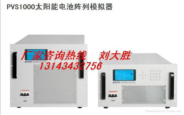 PVS1000太阳能电池阵列模拟器