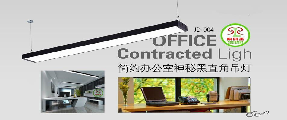 索丽圣JD004非标写字楼办公室LED吊灯