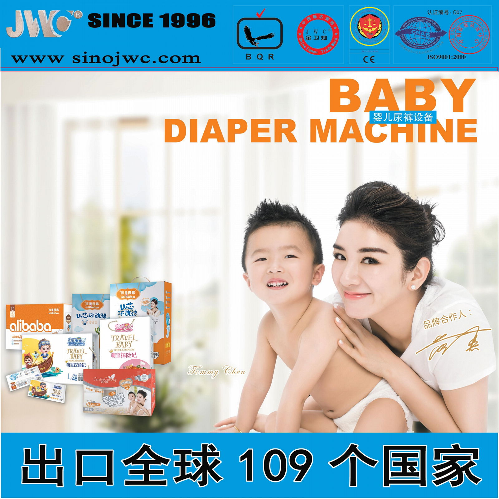 高速婴儿尿裤设备(NK300) 3