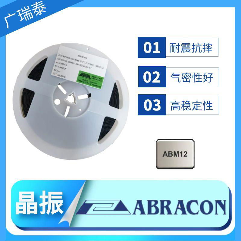 美國ABRACON晶振現貨渠道商ABM8 3225石英晶振 3