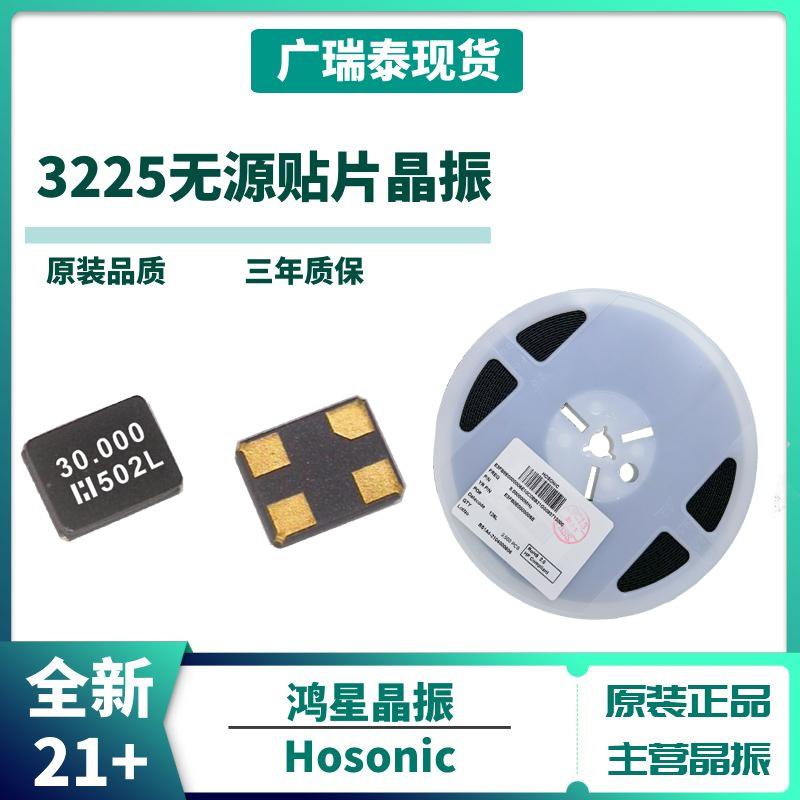 臺灣鴻星晶振原廠直發E3SB無源晶振量大從優