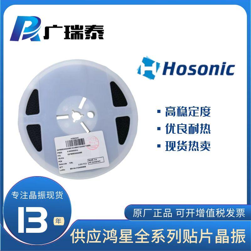 臺灣鴻星晶振原廠直發E3SB無源晶振量大從優 3