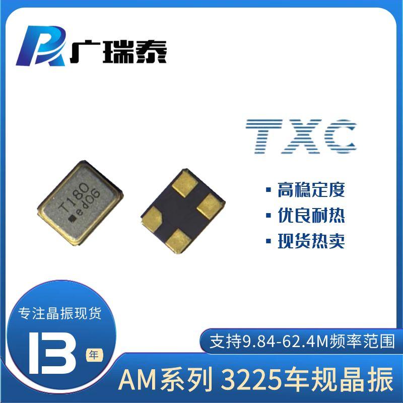 TXC貼片晶振7M26006005深圳現貨SMD3225 26MHZ