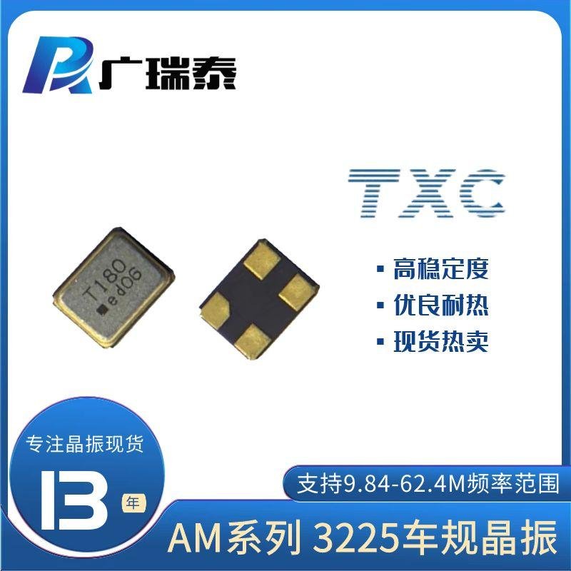 TXC贴片晶振7M26006005深圳现货SMD3225 26MHZ