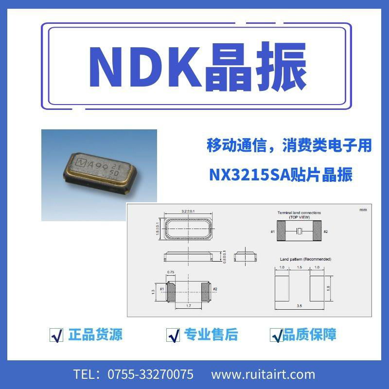 NDK晶振代理商日本原厂NX3215SA 32.768KHZ 2