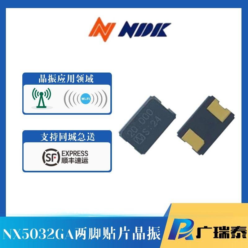 贴片晶振NX5032GA-8MHZ-STD-CSK-7原装日本电波NDK