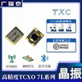 TXC溫補振盪器7L26002007 26MHZ SMD2520 TCXO原裝