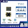 TXC温补振荡器7L26002007 26MHZ SMD2520 TCXO原装 3