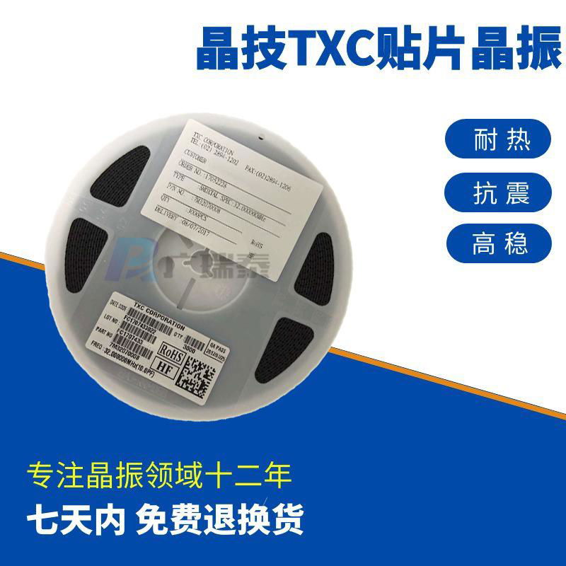 AV08000005 8MHZ SMD3225無源貼片晶振TXC台晶科技 2