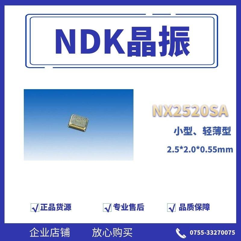 NDK石英貼片晶振NX2520SA-16MHZ-STD-CSW-4 SMD2520 CRYSTAL 2