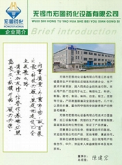 无锡市宏图药化设备有限公司