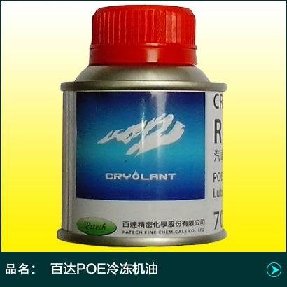 CRYOLANT RL-100汽車空調冷凍油