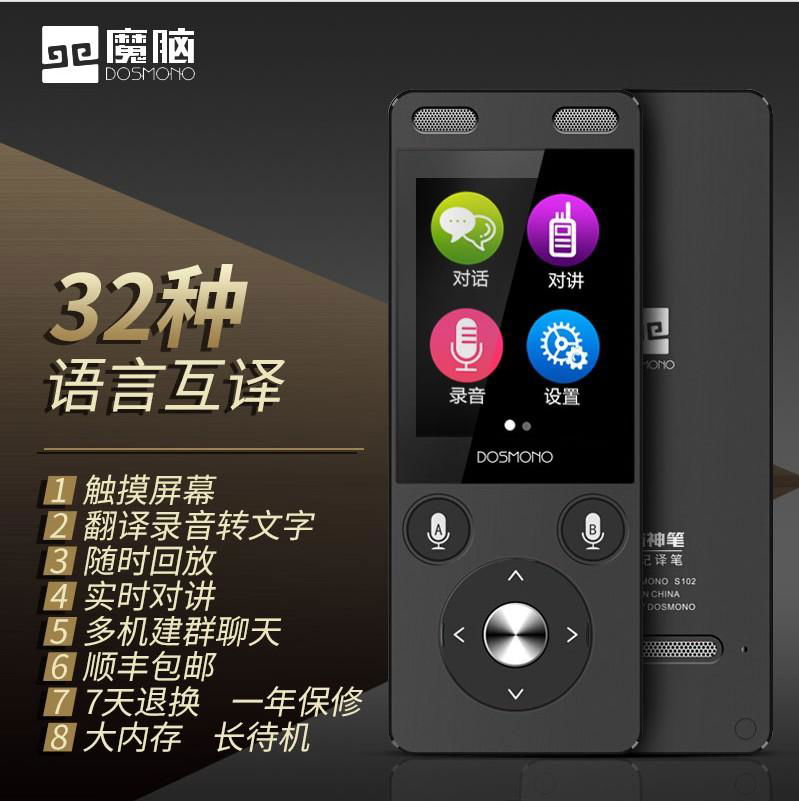 32+ Languages Instant Mutual Voice Translation Machine 