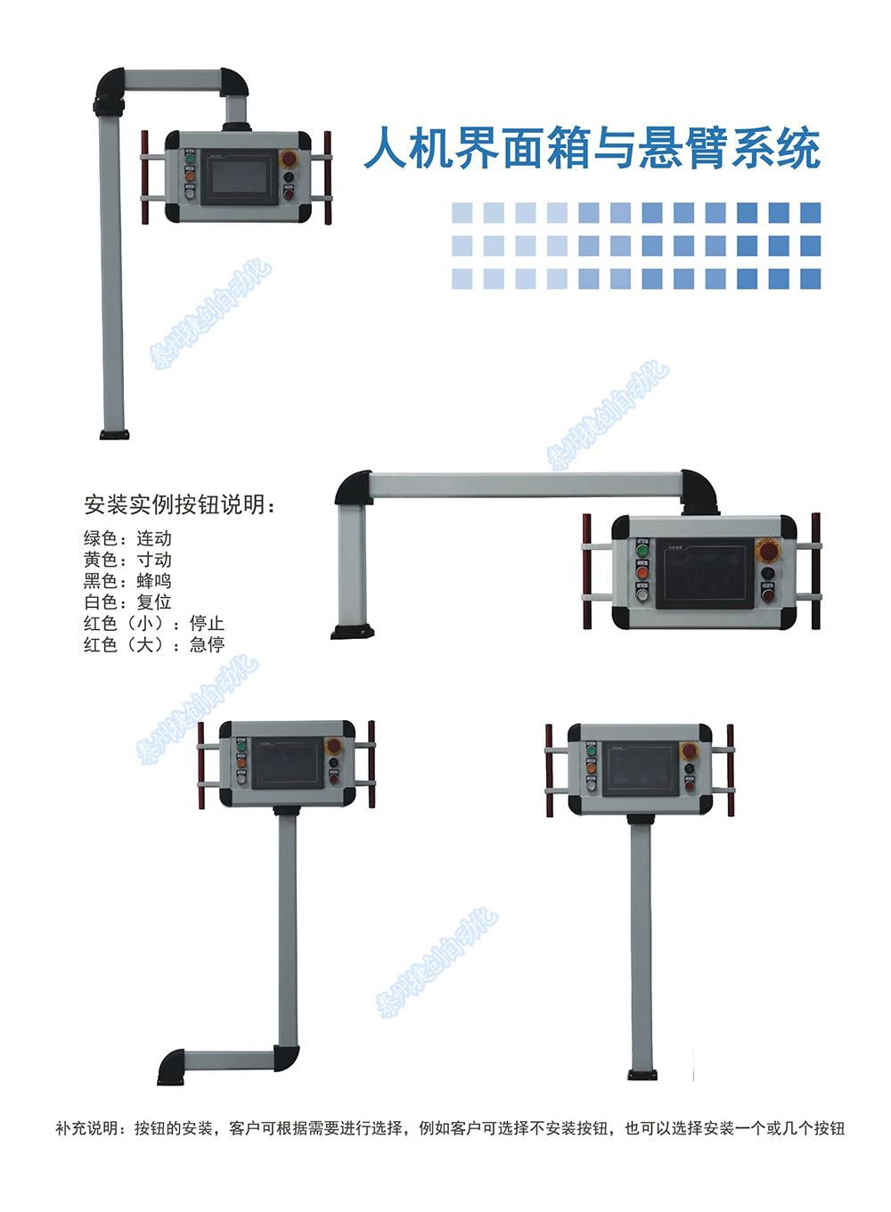 自動化觸摸屏旋轉支架