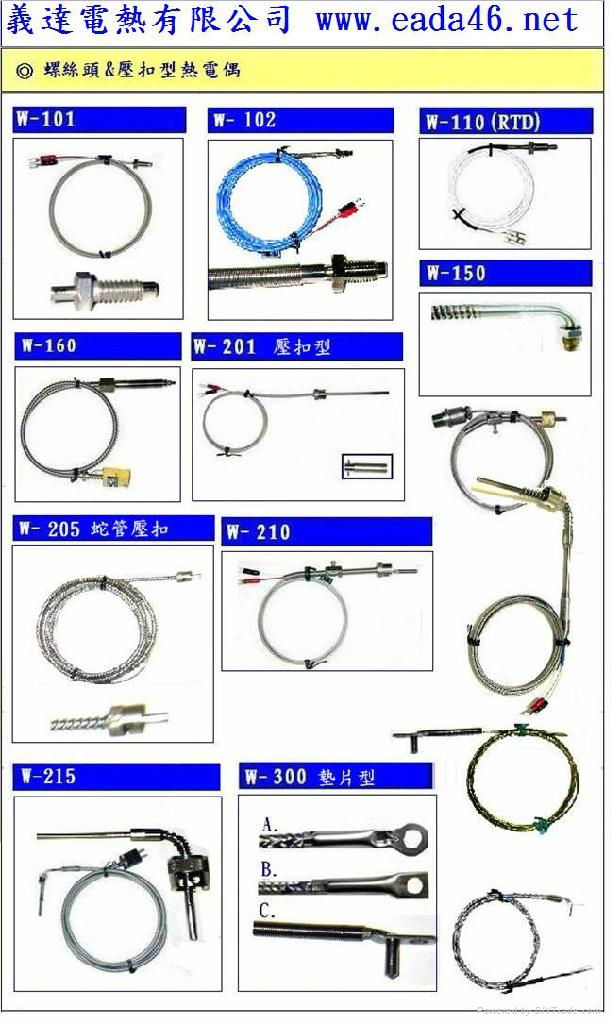 螺絲頭，壓扣型熱電偶