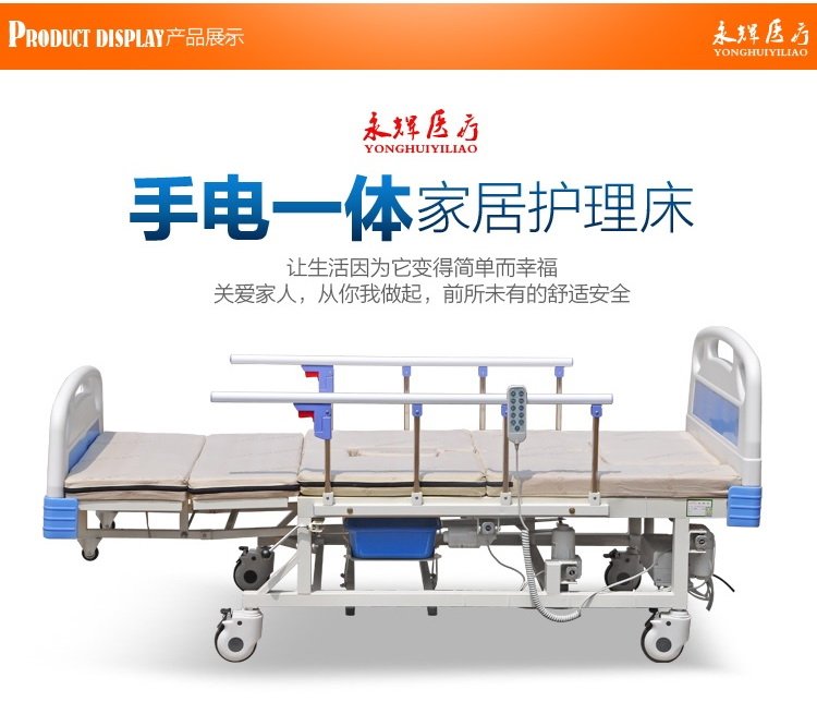 Yonghui electric nursing bed DH04