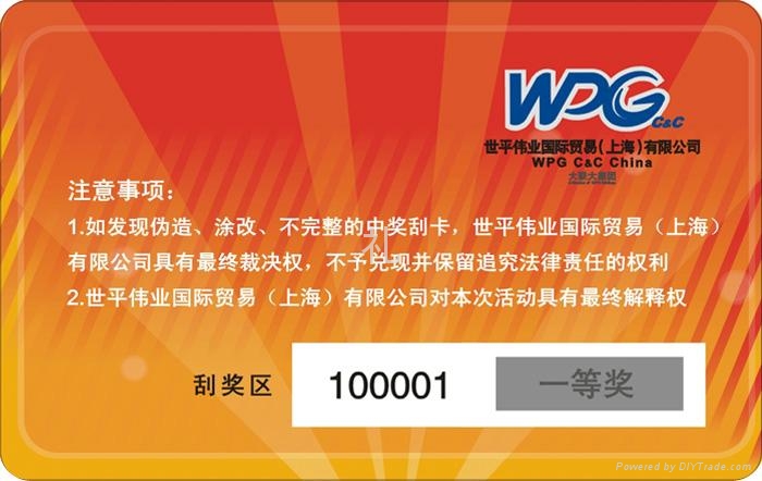 密码刮刮卡制作 2