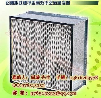 杭州鋁隔板式高效過濾器