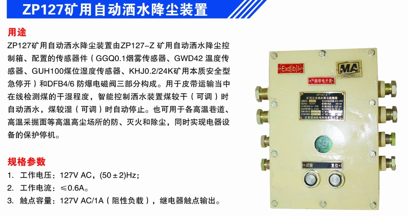 自动洒水降尘装置