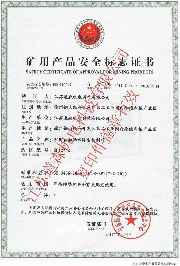 自动洒水降尘装置 2