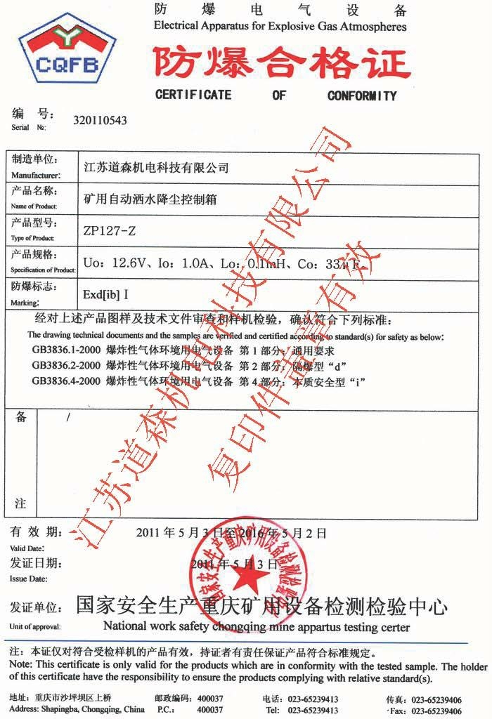 自动洒水降尘装置 3