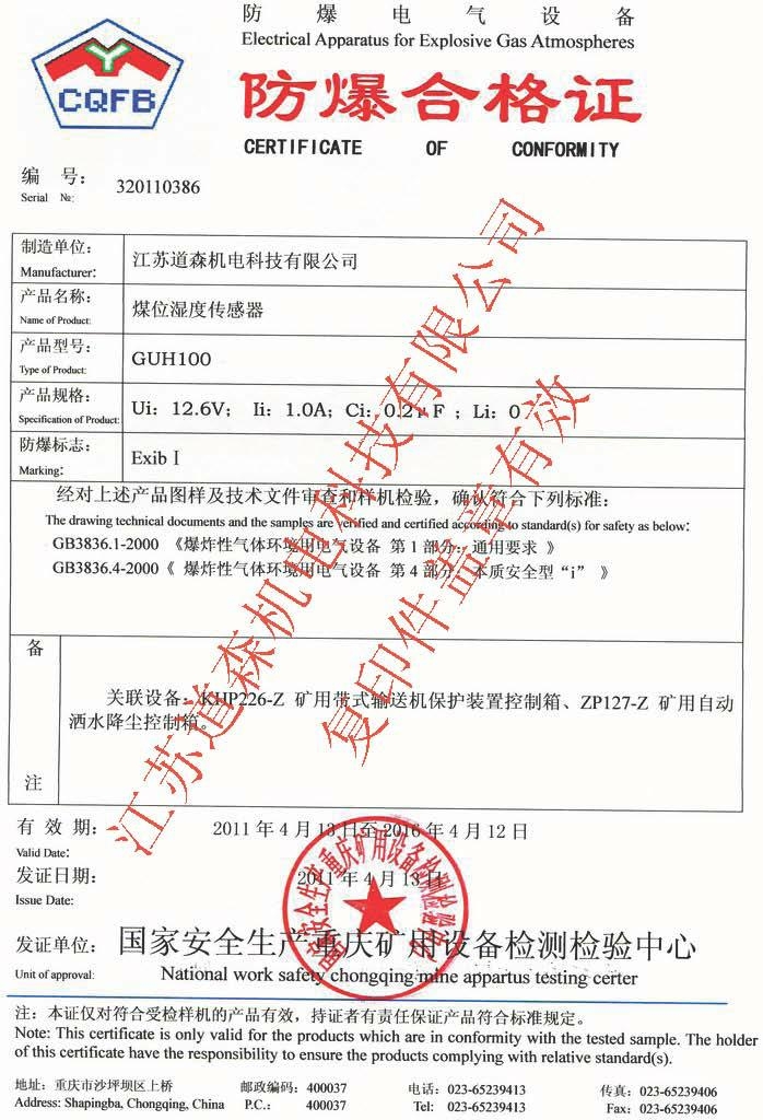 煤位湿度传感器 4