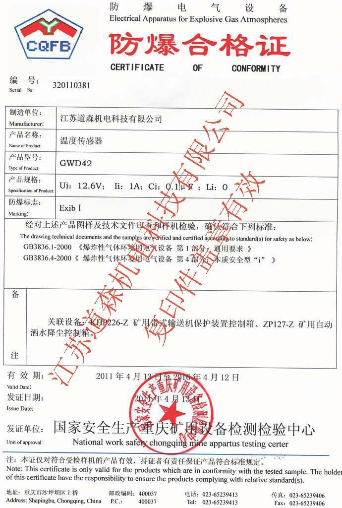 矿用温度传感器 3