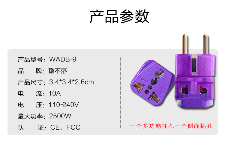 一轉二德國法國式萬用轉換器(WADB-9.P.PL.PL) 5