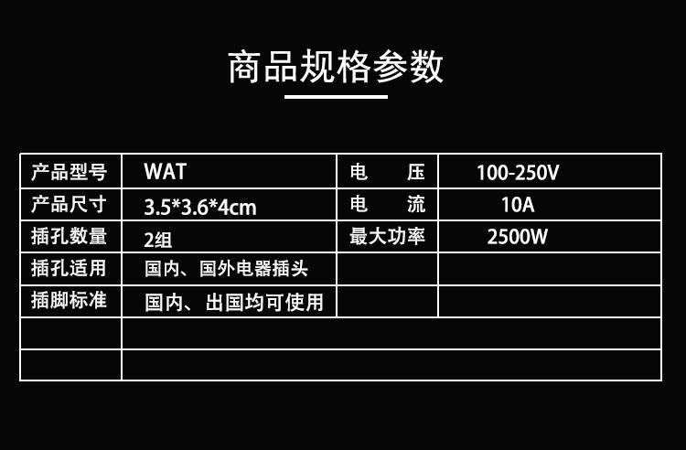 WAT  Mini Universal Adapter 2