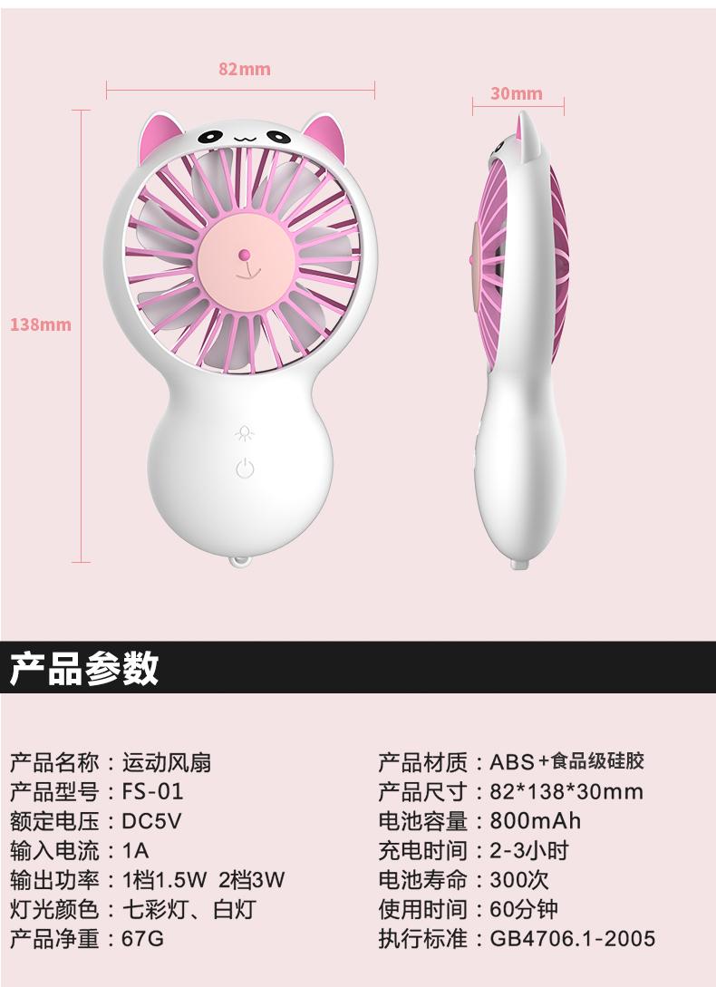 USB FAN 2